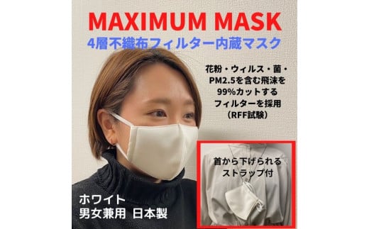 【HoTFaB】MAXIMUM MASK(4層立体布マスク/男女兼用)　白　Ｍサイズ