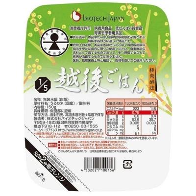 ふるさと納税 阿賀野市 【6ヶ月定期便】 1/5 越後ごはん 150g×20個 ×6回 バイオテックジャパン |  | 01