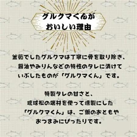 沖縄のサバ「グルクマ」のなまり節3個入り【1580019】