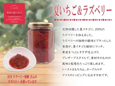 北杜の夏いちごジャム 3本セット ジャム ミックスジャム セット プレザーブ 低糖度 夏イチゴ ラズベリー ブルーベリー 山梨県 北杜市産