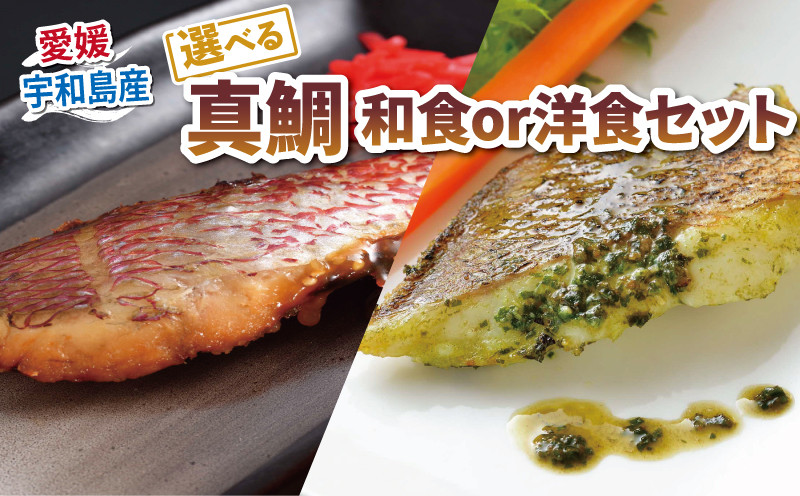 
            ＼10営業日以内発送／ 真鯛 惣菜 簡単調理 和食 洋食 セット 計8袋 詰め合わせ こもねっと 藻塩 麹 麦味噌 白味噌 甘味噌 味噌 みそ 漬け 鯛 マダイ タイ 魚 和風 洋風 お惣菜 おかず 朝食 夕飯 電子レンジ 湯せん 湯煎 簡単調理 一人暮らし 冷凍食品 冷凍 時短 手軽 グルメ 人気返礼品 産地直送 国産 愛媛 宇和島 D015-008003~004
          