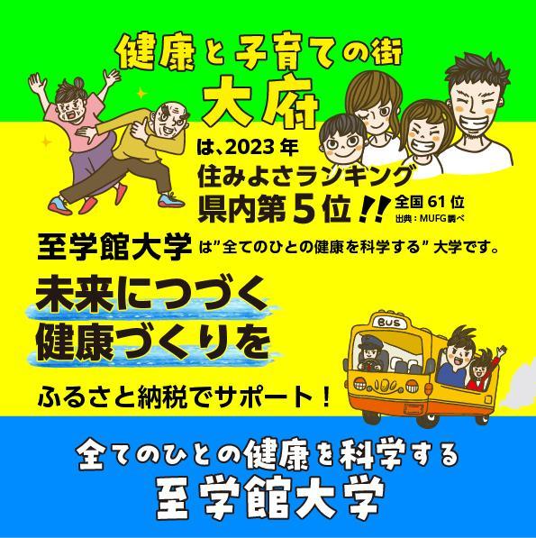 至学館大学を応援！ふるさと納税で大学へ寄付3000円分 232238_CZ001-PR