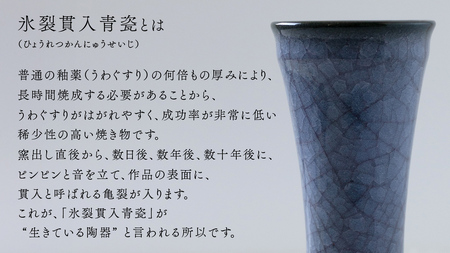 【氷裂貫入青瓷】花器 （小野寺裕司 作） 径7.3cm×高さ21cm