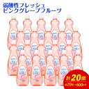 【ふるさと納税】弱酸性フレッシュ1ピンクグレープフルーツ 600ml×20個 合計12L 食器用 台所用洗剤 中性 洗剤 食器 セット 九州 福岡県 嘉麻市 送料無料