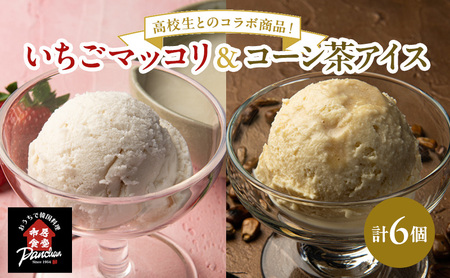 アイスセット いちごマッコリ コーン茶 アイスセット【120ml×各3コ】
