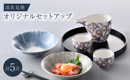 NB 114【波佐見焼】大人気オリジナルセットアップ商品 食器 皿【陶もと/光和陶器】[NB114] 波佐見焼