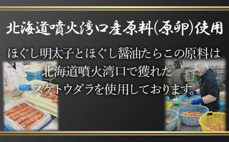 【順次発送】ほぐし明太子とほぐし醤油たらこのセット 2.1kg（300g×7p）