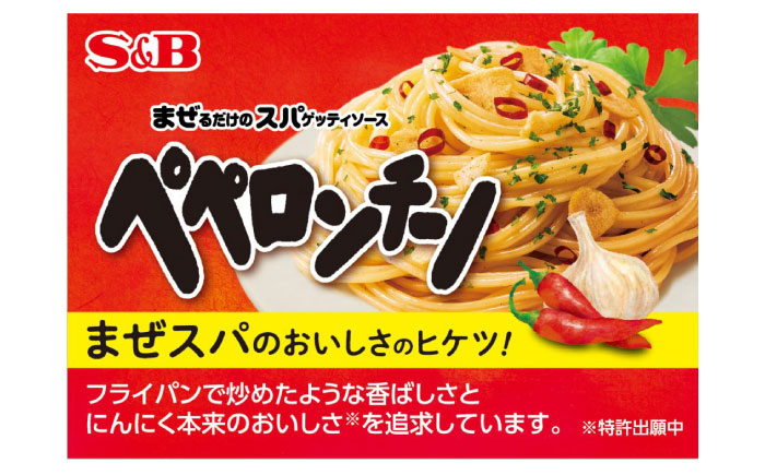 まぜるだけのスパゲティソース ペペロンチーノ 10袋(1人前×2個入) 広島県福山市/翔栄通商 パスタ パスタソース レトルト ギフト ペペロンチーノ S&B [BAFX006]