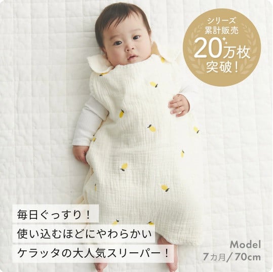 寝冷えを防いでぐっすりねんね。季節で使い分けられる2種類のガーゼスリーパー