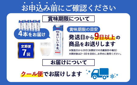 《配送地域限定》【定期便7回】明治おいしい牛乳 900ml【4本】【730045】