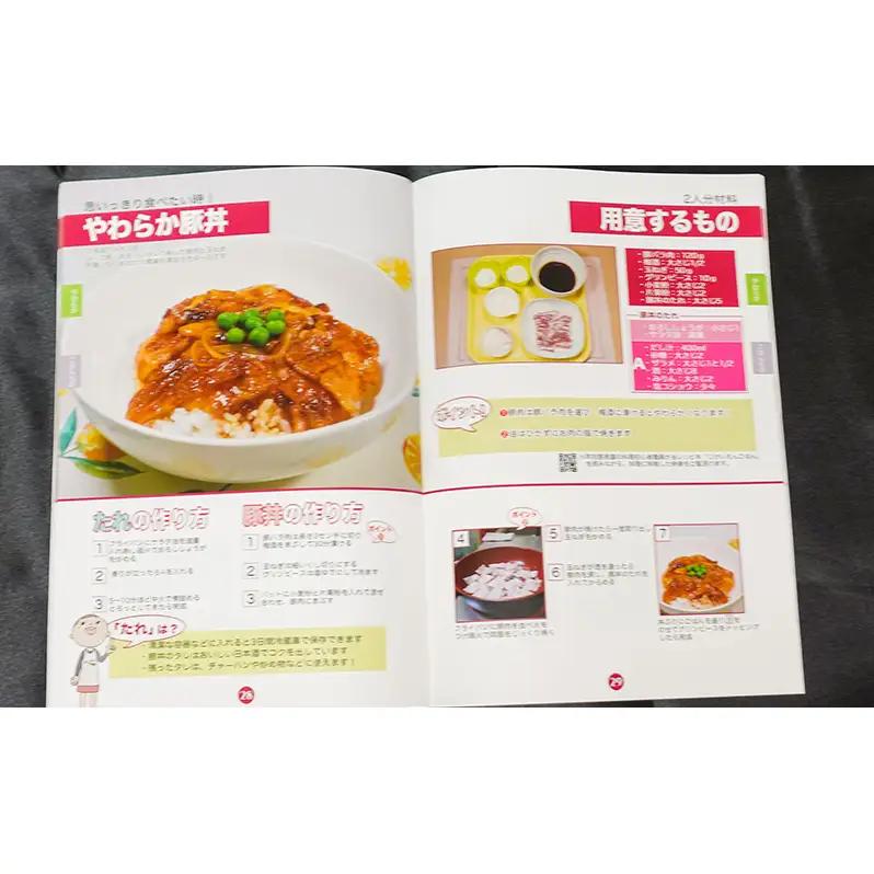 じけいえんごはん 本 レシピ本 料理本 北海道 時短レシピ