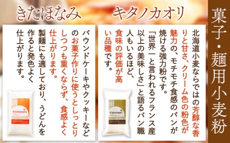 北海道十勝前田農産 小麦粉オールスター 4種詰め合せ 計8kg(各1kg×2袋×4種) 有限会社 十勝太陽ファーム 送料無料 北海道 本別町《60日以内に出荷予定(土日祝除く)》小麦粉小麦粉小麦粉小麦