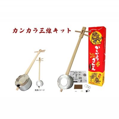 【三線工房まちだ屋】カンカラ三線キット