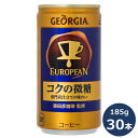 【ふるさと納税】ジョージア ふるさと納税 コーヒー ヨーロピアンコクの 微糖 185ml 缶×30本セット コカ・コーラ