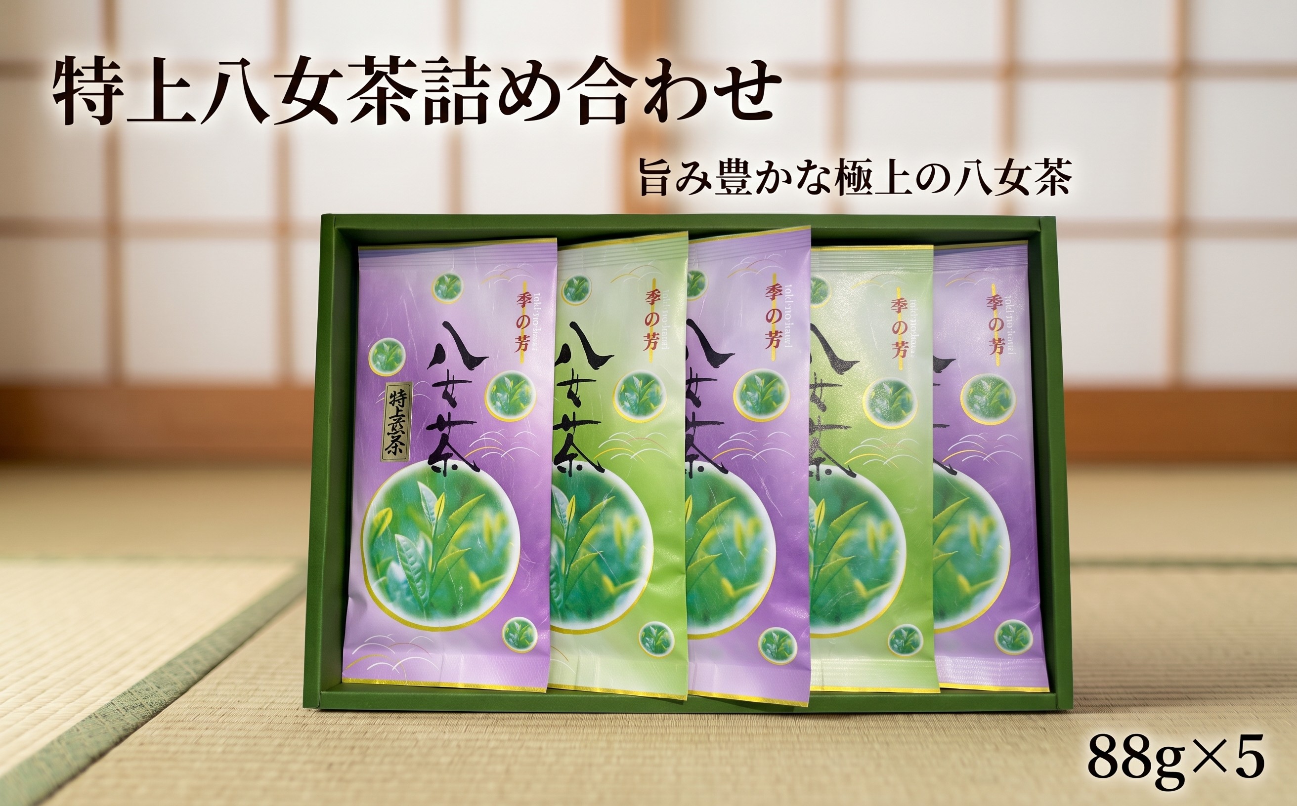 
                  お茶 特上 八女茶 煎茶5本セット お茶 煎茶 日本茶 5本 セット 詰め合わせ 飲料 ドリンク 茶葉 お取り寄せ 旨味 甘味 おいしい 福岡県柳川市
                