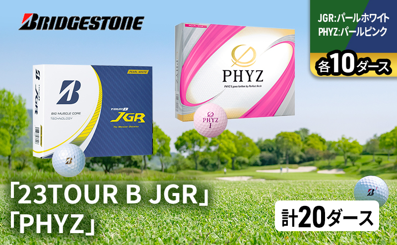 
            ゴルフ 23TOUR B JGR ＆ PHYZ 20ダース セット ゴルフボール ボール ブリヂストン JGRパールホワイト/PHYZパールピンク 各10 [№5689-1486]
          