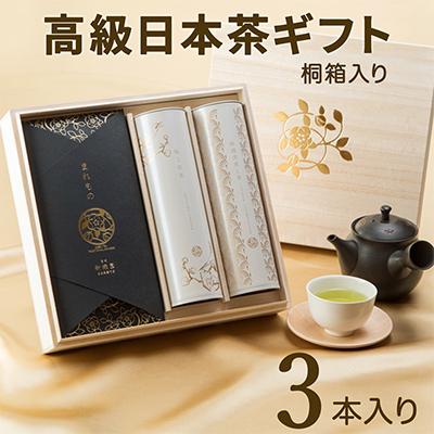 ふるさと納税 新富町 宮崎日本茶専門店　高級日本茶ギフトセット　雅-MIYABI-
