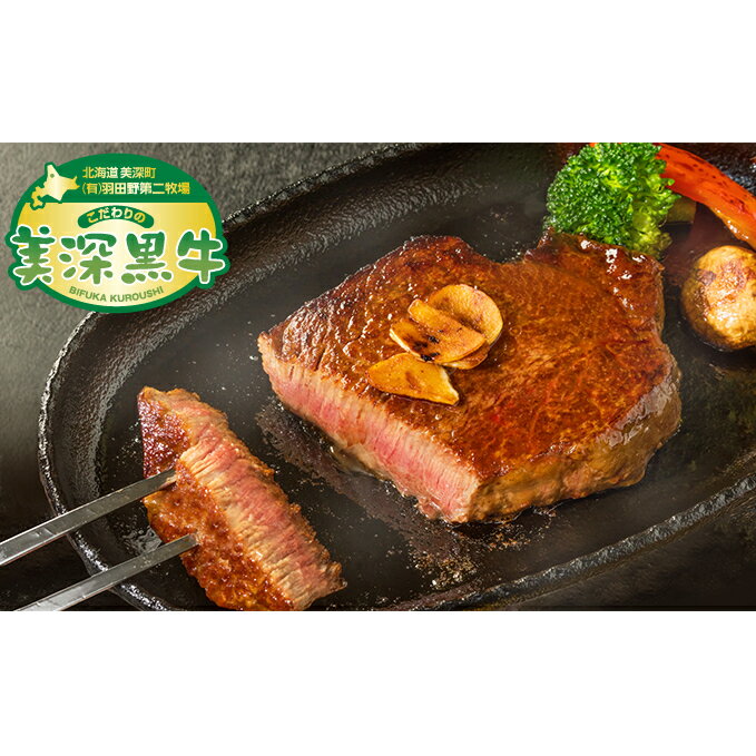【ふるさと納税】黒牛 ヒレステーキ 150g×4 こだわりの美深黒牛 お肉 牛肉 ステーキ ひれ ヒレ 霜降り 旨み 肉汁 こだわり グルメ お取り寄せ ギフト 贈り物 肉のはたの 美深町 北海道　お届け：2023年1月下旬より順次出荷開始