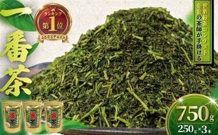 1番茶 750g 茶葉【 茶葉 】訳あり 農家直送 お試し お茶