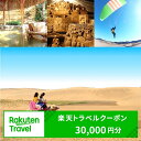 【ふるさと納税】鳥取県鳥取市の対象施設で使える楽天トラベルクーポン　寄付額100,000円