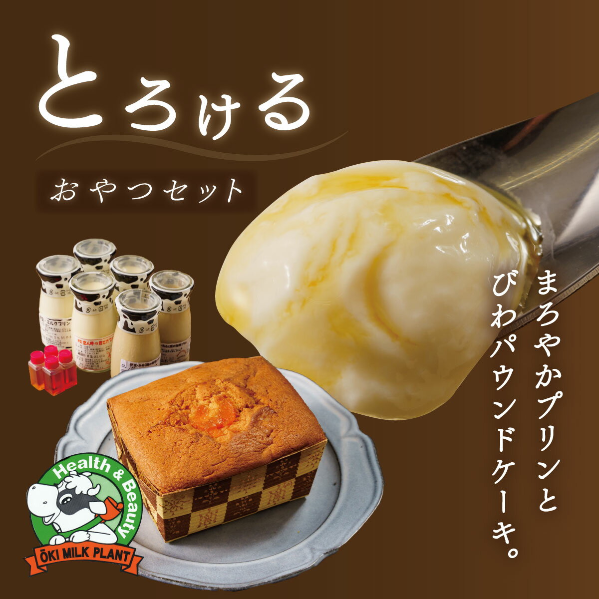 【ふるさと納税】 伊豆のプリン 3種 & 土肥びわパウンドケーキセット / ぷりん ミルク 卵 珈琲 コーヒー 枇杷 パウンドケーキ 焼菓子 スイーツ おやつ デザート お取り寄せ セット 詰め合わせ 食べ比べ 贈答 ギフト 静岡県 伊豆市 伊豆 静岡 [1-001]