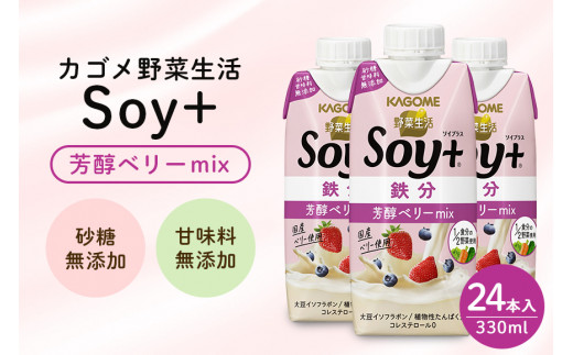 
【お申込は1/29まで】カゴメ野菜生活Ｓｏｙ＋芳醇ベリーｍｉｘ３３０ｍｌ ２４本入 カゴメ 野菜ジュース カゴメ野菜 野菜生活 カゴメ野菜ジュース ベリー ソイ soy 豆乳 美容 健康 kagome KAGOME 贈り物 ギフト パック 紙パック イソフラボン 芳醇ベリー ミックスジュース ４４－Ｂ
