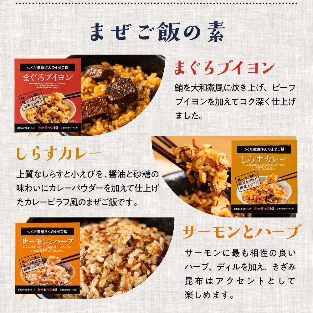 【訳あり簡易包装】混ぜご飯の素 3種5袋 しらすカレー まぐろブイヨン サーモンとハーブ 5袋 小林つくだ煮 しらす カレー まぐろ マグロ サーモン 惣菜 愛知県 豊橋市 10000円 1万円