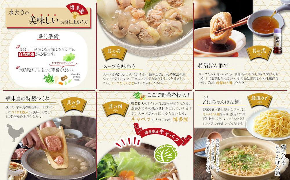 1月配送【H-A4W】博多華味鳥 水炊きセット ( 3～4人前 ) ちゃんぽん麺付