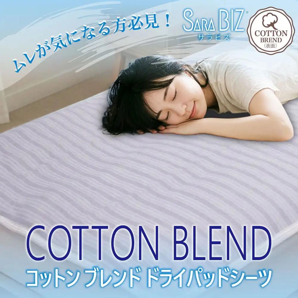 敷きパッド シングル ブルー 日本製 両面メッシュ 【サラビズ】 | 敷きパッド 冷感