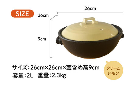 【美濃焼】 プレーン土鍋 8号 (3-4名用) クリームレモン ガス、IH両対応 IHプレート付 ina063 瑞浪市 / ながしまプランニングオフィス 陶器 どなべ 鍋 レンジOK オーブンOK[A