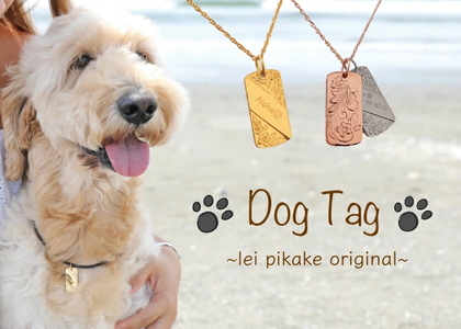 ハワイアン ドッグタグ 刻印無料 ハワイアンジュエリー
