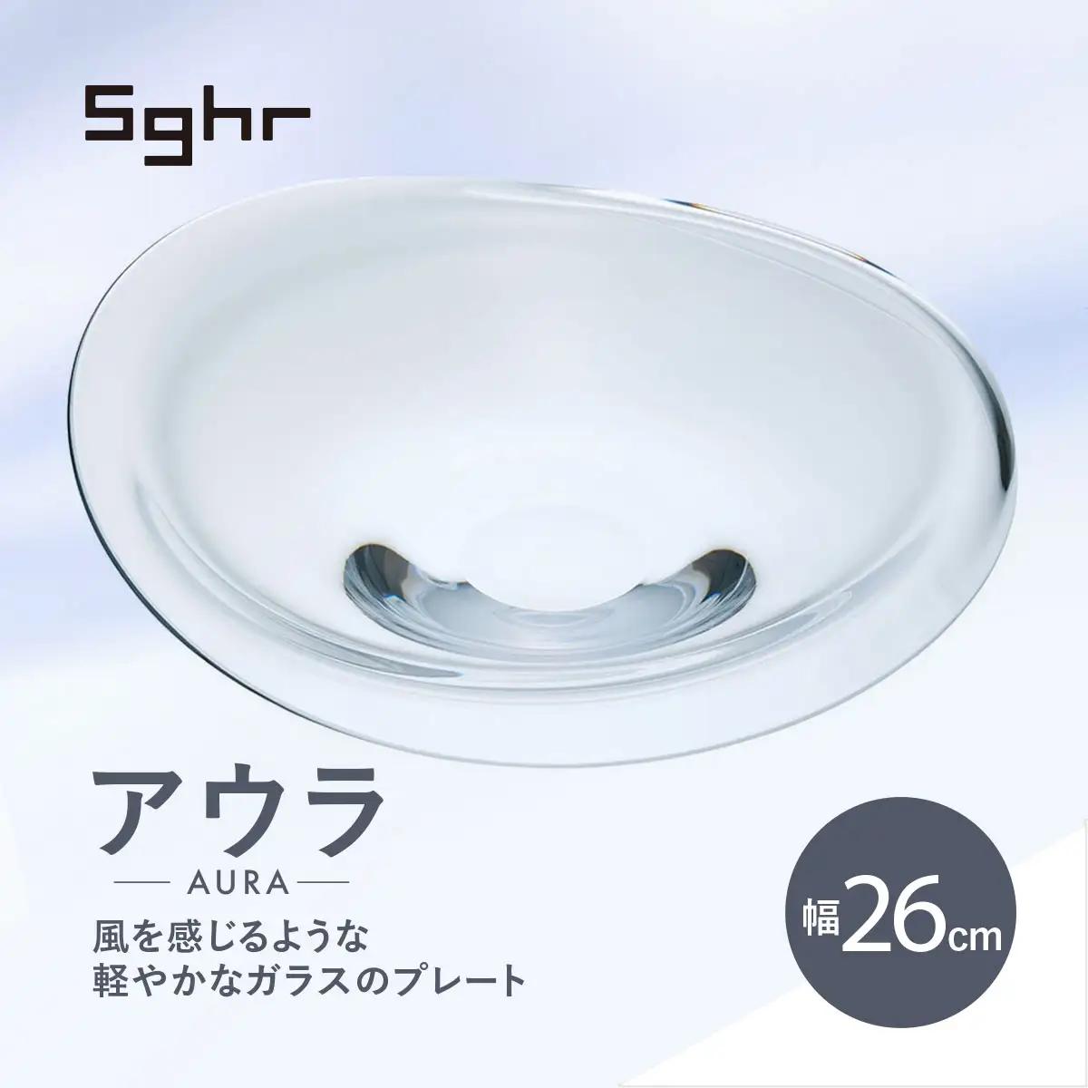 ＜Sghr スガハラ＞アウラ　26cmプレート(クリアー) 【 ふるさと納税 人気 おすすめ ランキング ガラス 食器 皿 雑貨 陶器 手作り ギフト 贈答用 プレゼント 千葉県 大網白里市 送料無料 】O017