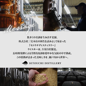 【数量限定】ウイスキー瀬戸内 飲み比べセット　700ml×3本　ku088-014-r
