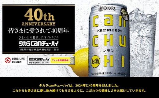 タカラ 缶チューハイ＜レモン＞ 350ml缶×24本（1ケース） canチューハイ 宝酒造 │お酒 酒 アルコール チューハイ takara ハイボール 濃厚 サワー 酎ハイ 家飲み 晩酌 ギフト 父の日 母の日 お中元 お歳暮 お酒 おすすめ おいしい 国産 飲み会 日本酒類販売 三重県 四日市市 ふるさと納税
