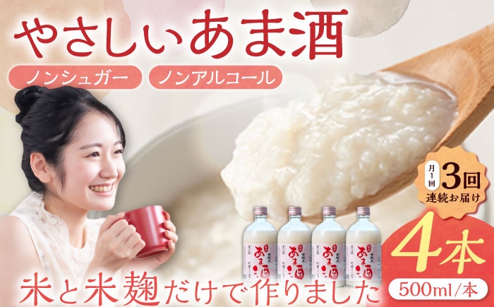 
                  【3回定期便】甘酒  女城主 純米あま酒500ml（ノンアルコール）4本セット / 甘酒 あま酒 あまざけ ノンアルコール ノンシュガー 定期便 岐阜県 / 恵那市 / 岩村醸造 [AUAK034]
                