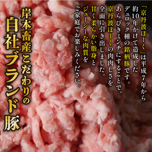 【訳あり】京丹波ぽーく 粗挽きミンチ 3kg 京都 京丹波町  国産 豚肉 京都ポーク ポーク   [024KT020]