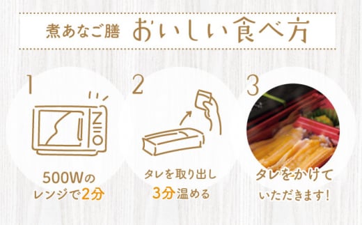 【全12回定期便】対馬 煮あなご膳 セット《対馬市》【対馬地域商社】九州 長崎 アナゴ [WAC038]あなご 穴子重 穴子 海鮮 海産物 魚介 人気 ランキング 冷凍 対馬 長崎 九州 贈答 魚 煮