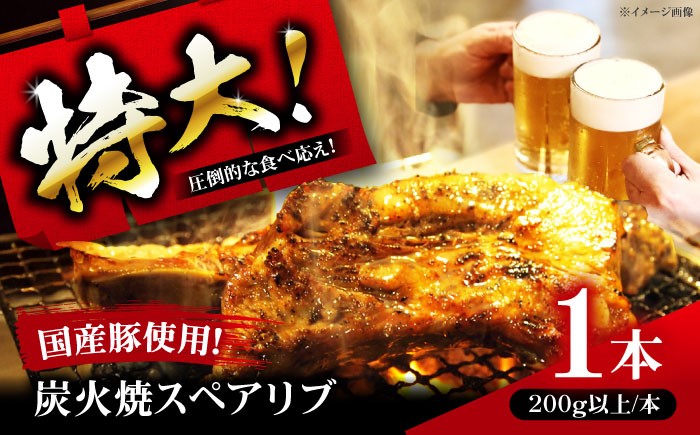 
            特大！炭火焼きスペアリブ1本 冷凍 お取り寄せ グルメ キャンプ飯 BBQ パーティー 骨付き肉 温めるだけ 人気 ギフト 贈答 簡単調理 大阪府高槻市/SCYグループ株式会社 [AOEG001]
          