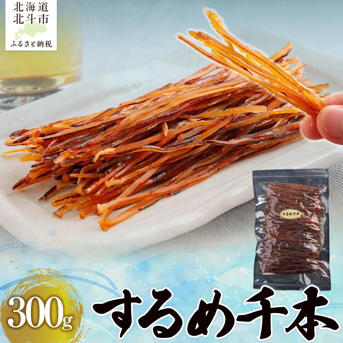 するめ千本300g HOKAG004