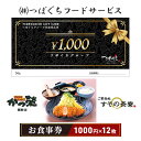 【ふるさと納税】かつ榮裾野店・すその茶寮 【お食事券 12枚】 かつ榮 かつえい レストラン とんかつ 家族 ファミリー お出かけ おでかけ 食事券 裾野市 裾野　【 観光 旅行 夕飯 ランチ グルメ 飲食店 和食 揚げ物 】