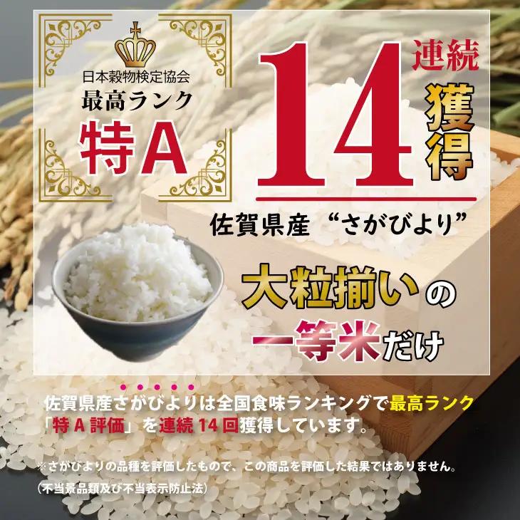 令和7年度産  特別栽培米「さがびより」北川農産（10kg）米 さがびより C280-008