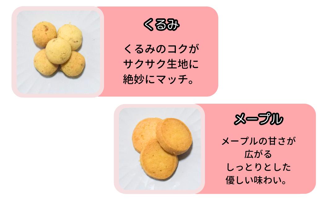 ちょっぴり幸せをおすそわけ クッキーの詰め合わせ| 埼玉県 上尾市 クッキー ブールドネージュ 手作り 美味しい 詰め合わせ トマト ココア アーモンド クルミ メープル おやつ お菓子 贈り物 プレ