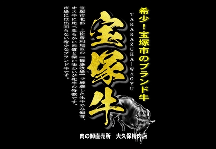 【数量限定】兵庫県産和牛『宝塚牛』ロースすき焼き用