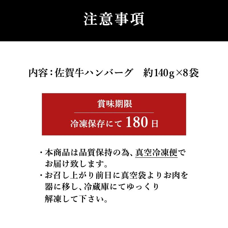 佐賀牛手造りハンバーグ 140g×8袋  (合計1.12kg) ハンバーグ