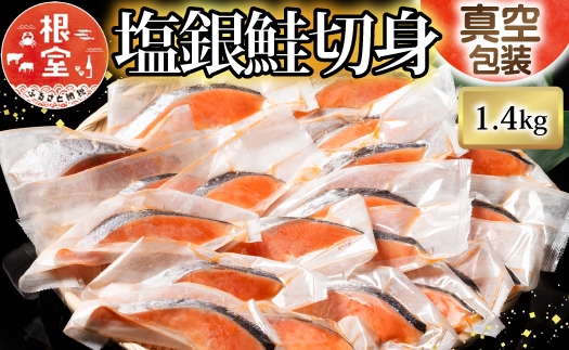 
            A-09018【12/14まで年内配送】 塩銀鮭切身1切×20P(個包装)(約1.4kg)
          