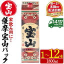 【ふるさと納税】＜選べる＞薩摩宝山パック(1800ml・1本～12本) 焼酎 酒 アルコール 家飲み 宅飲み 芋 薩摩芋 米麹 国産 パック 定期便 頒布会 常温 常温保存【西酒造】