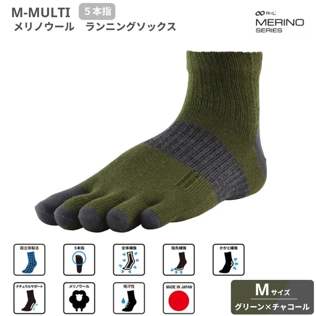M-MULTI メリノウール ソックス （ 5本指 ）グリーン×チャコールM ランニングソックス