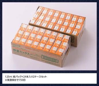 ※数量限定※【訳あり】サンAOh！宮崎野菜ミックス紙パック125ml×48本 【 野菜飲料 野菜ジュース ミックスジュース 飲料類 果汁飲料 】