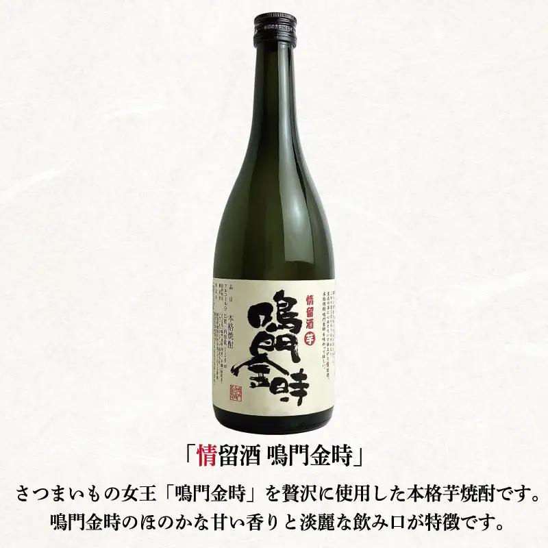 芋焼酎 鳴門金時 720ml 2本 芋焼酎
