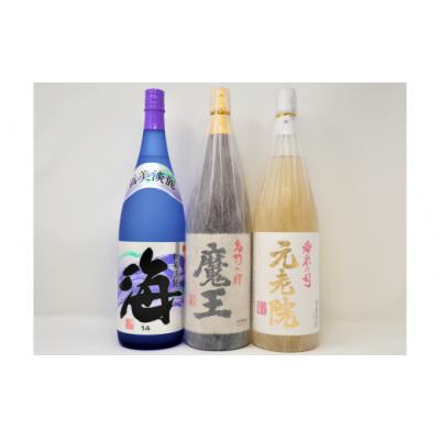 ふるさと納税 錦江町 魔王 ・元老院 ・海(一升瓶)3本セット(No.3053-6)
